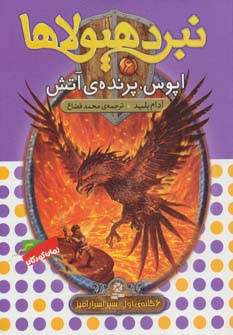 نبرد هیولاها 6