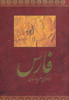 راهنمای سفر به استان فارس فارسی