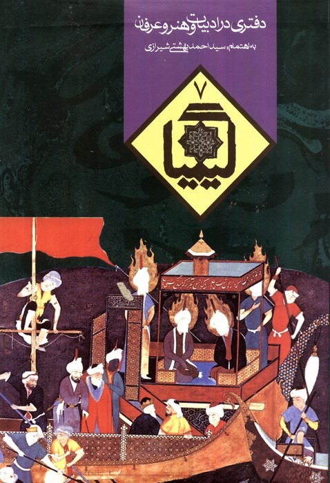 کیمیا 7