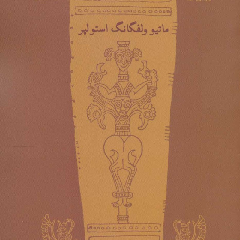 تاریخ ایلام