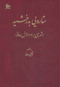 ستاره یی بدرخشید