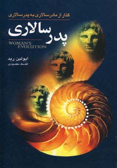 پدر سالاری