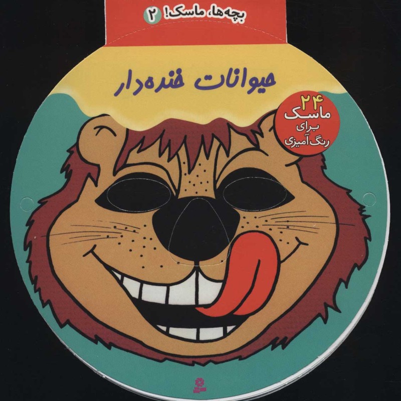 حیوانات خنده دار