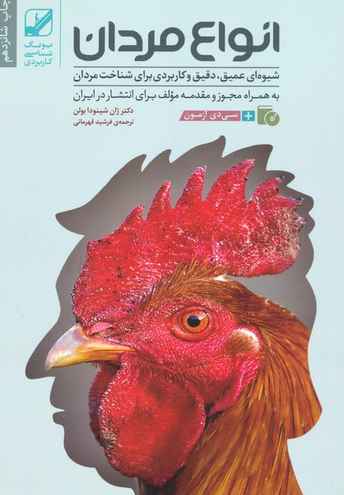 انواع مردان