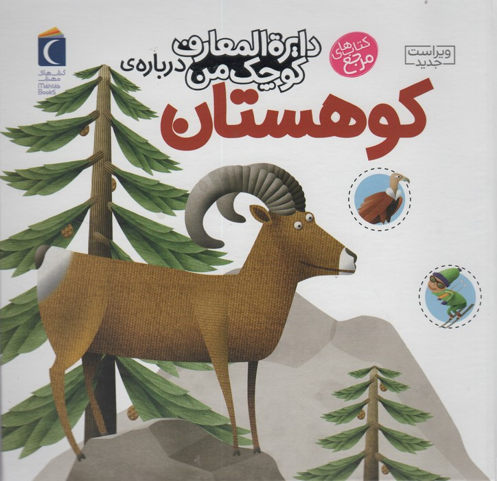 کوهستان نشر محراب قلم