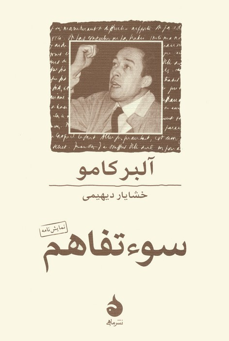 سوء تفاهم نشر ماهی