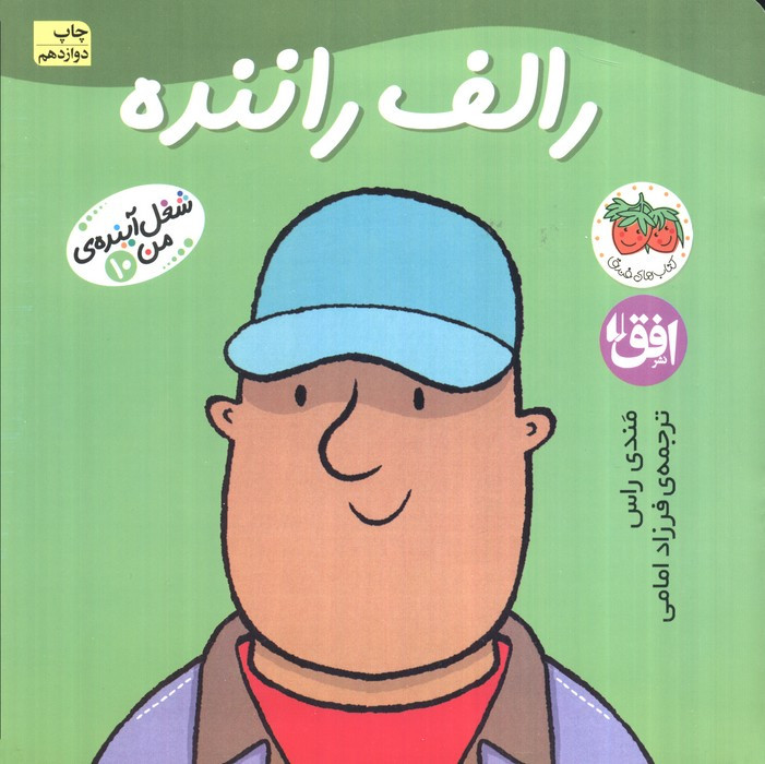رالف راننده