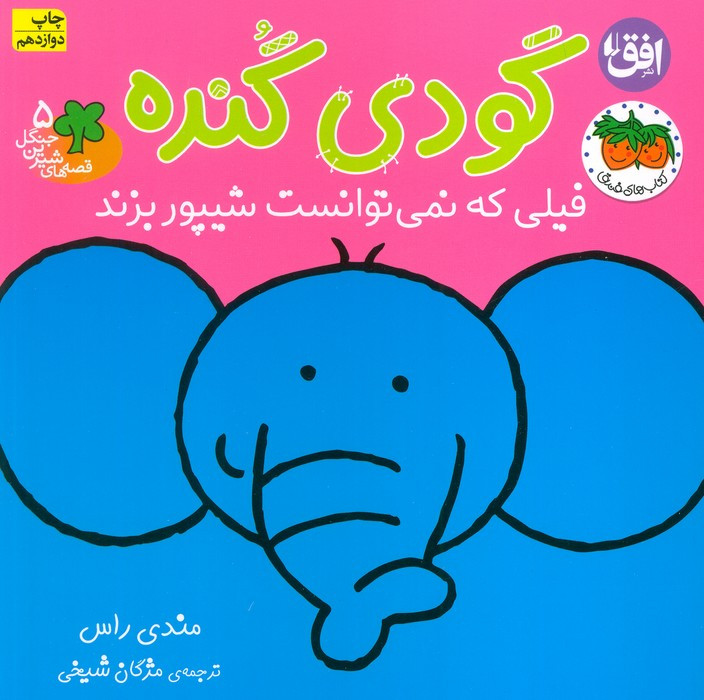 گودی گنده