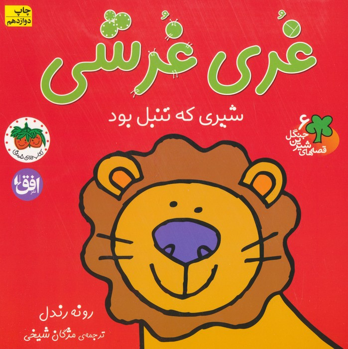 غری غرشی
