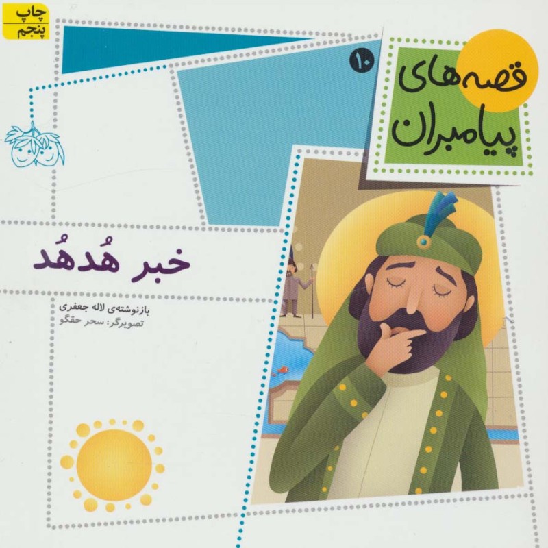 خبر هدهد