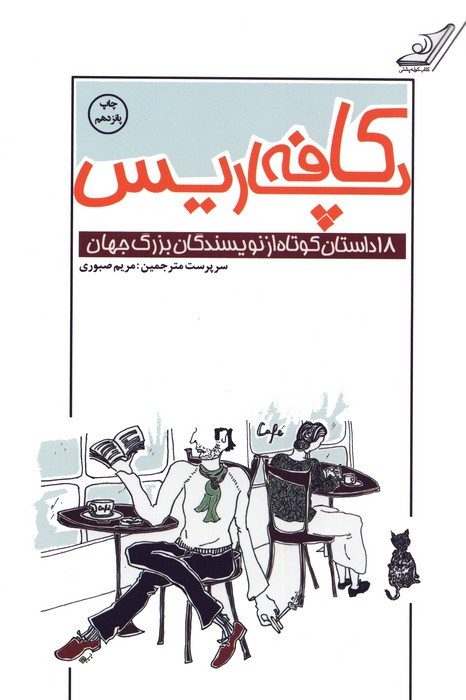 کافه پاریس