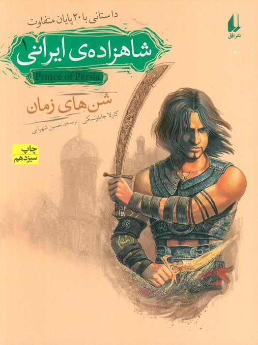 شن های زمان نشر افق - کارلا جابلونسکی