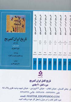 تاریخ کامل ایران کمبریج