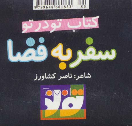 سفر به فضا