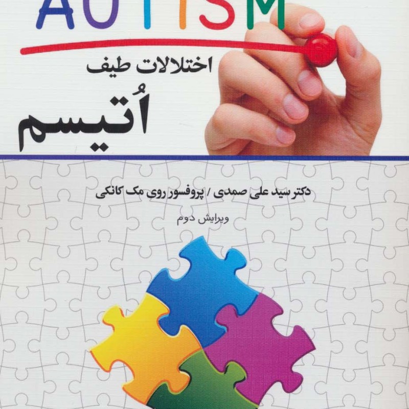 کتاب اختلالات طیف اتیسم