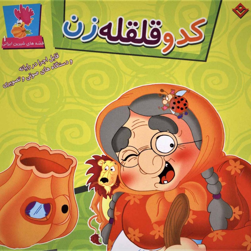 کدو قلقله زن نشر برف قطع خشتی بزرگ