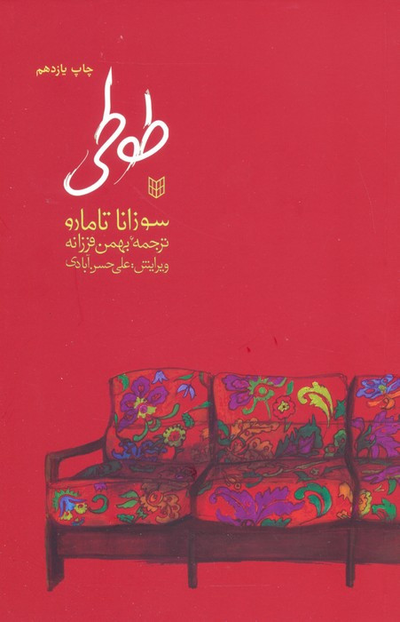 طوطی نشر کتاب پنجره