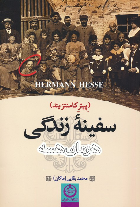 سفینه زندگی