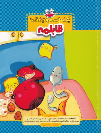 قابلمه