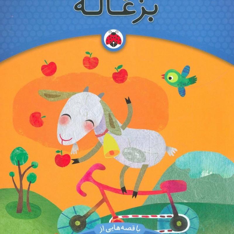 بزغاله
