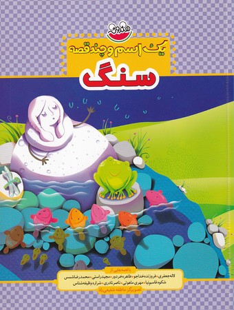 سنگ نشر چکه