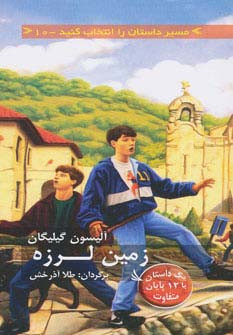 زمین لرزه
