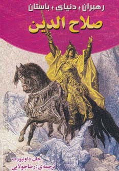 صلاح الدین