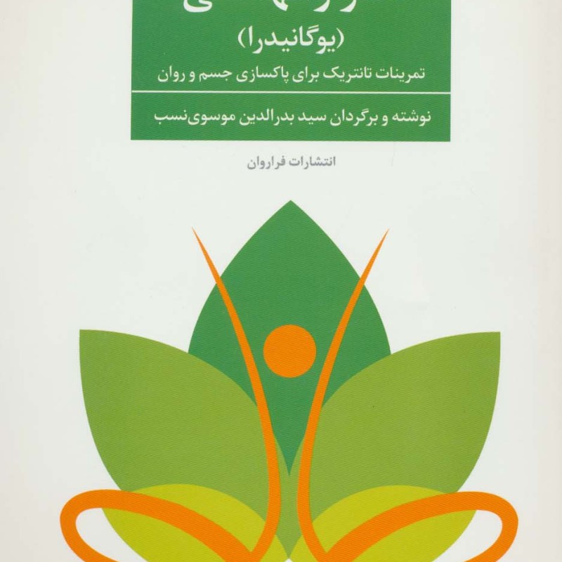 هنر وانهادگی نشر فراروان