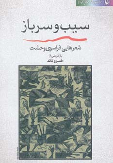 سیب و سرباز