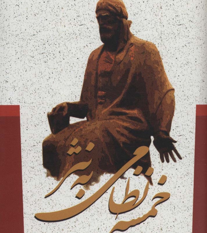 خمسه نظامی به نثر نشر جمهوری