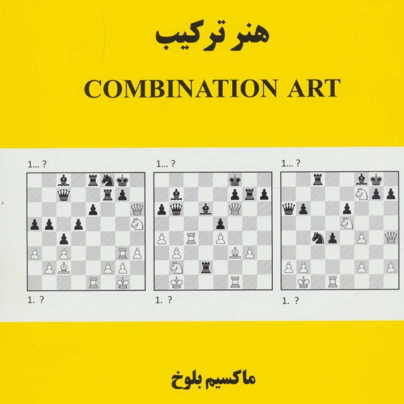 هنر ترکیب