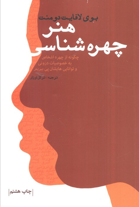 هنر چهره شناسی