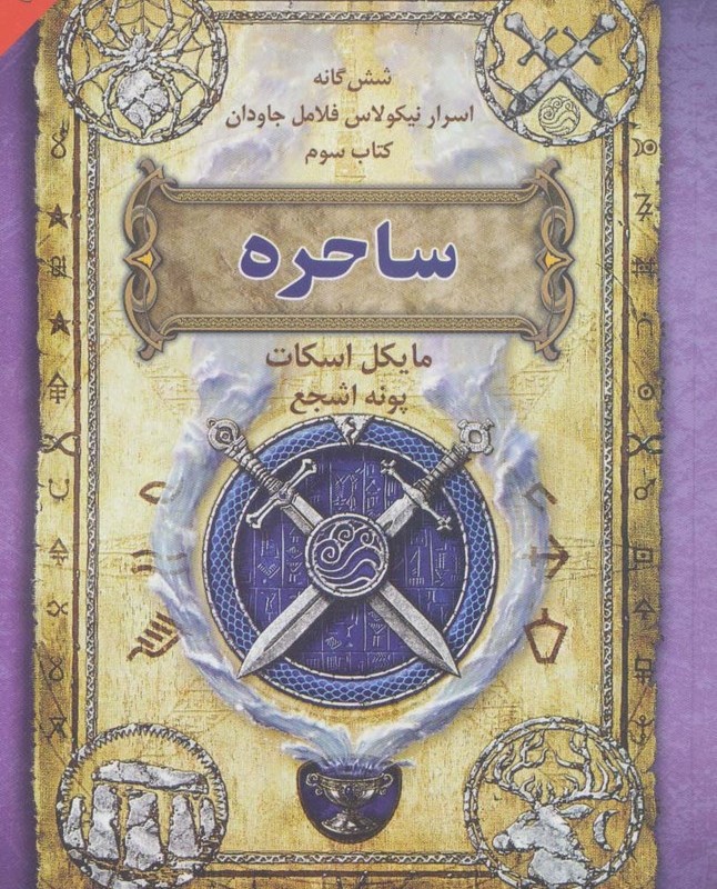 ساحره