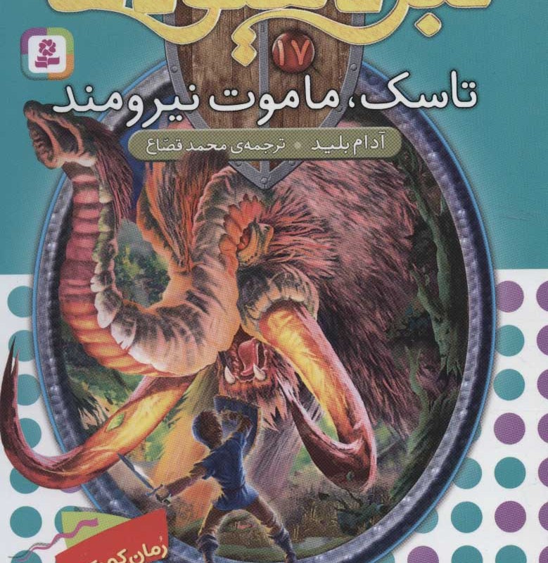 نبرد هیولاها17