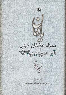 یادمان