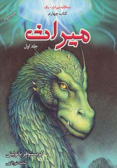 میراث 1