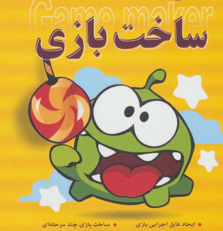 کلید ساخت بازی