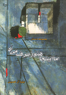 کتاب اما اینجا هنوز برف می آد