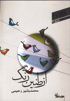 از طنین رنگ