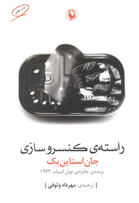 راسته کنسروسازی نشر مروارید