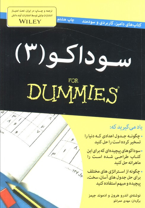 کتاب های دامیز سوداکو 3 - اندرو هرون، جیمز ادموند