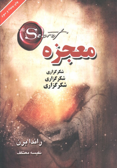 معجزه خدایا شکرت