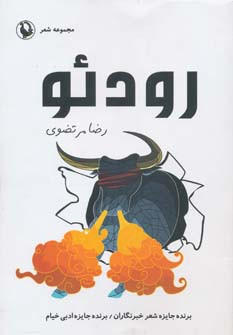 کتاب رودئو