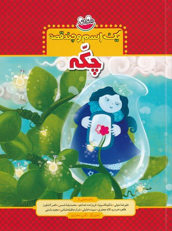 چکه