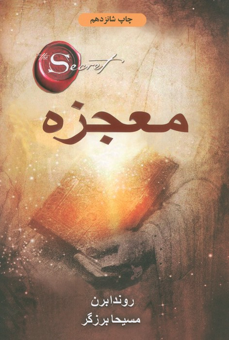 معجزه نشر ذهن آویز