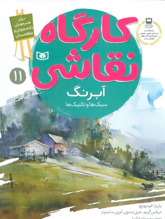 سبک ها و تکنیک ها