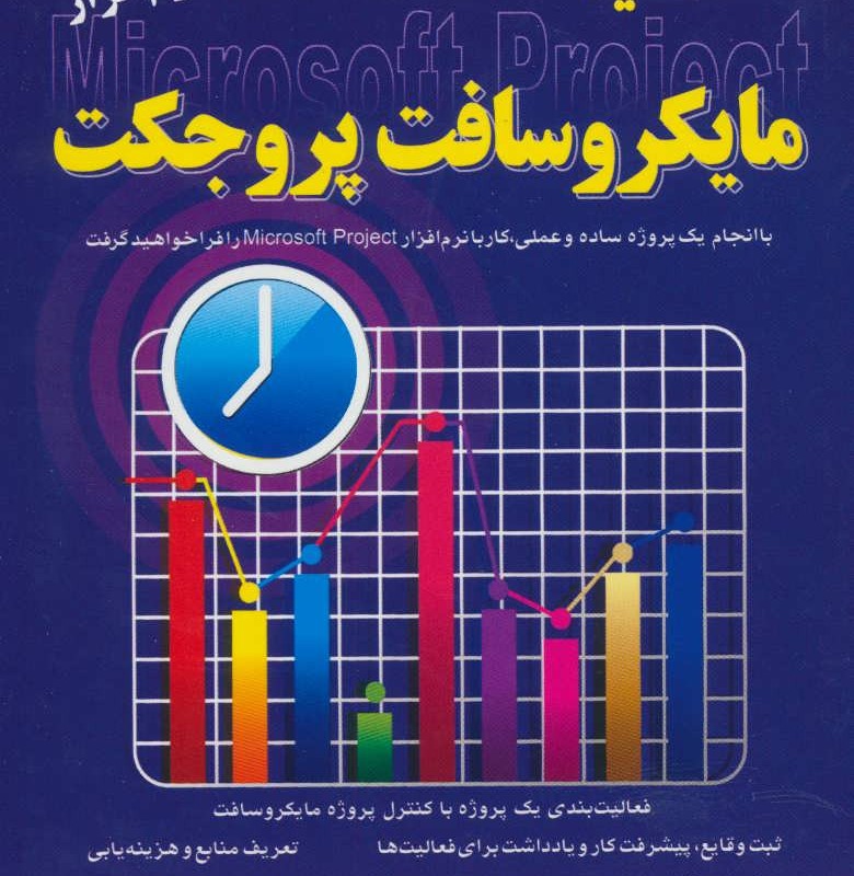 کلید مایکروسافت پروجکت