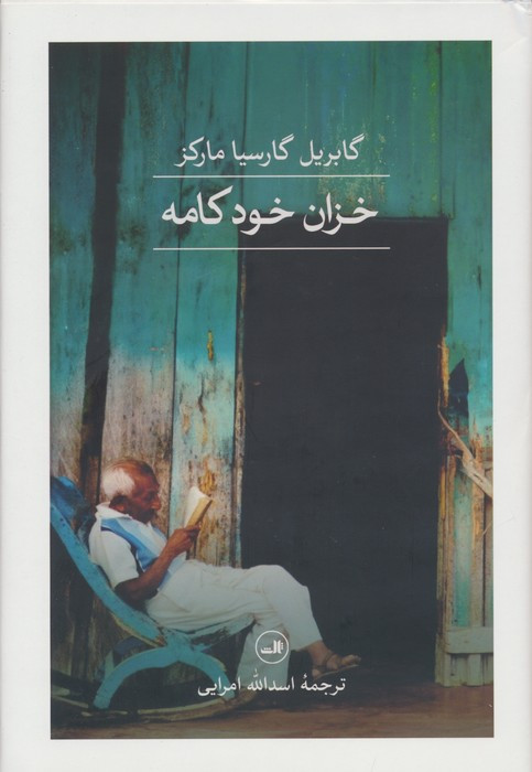 خزان خودکامه نشر ثالث