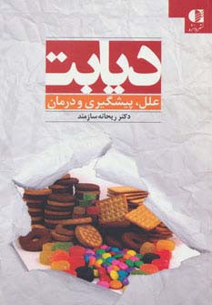 دیابت نشر دانژه