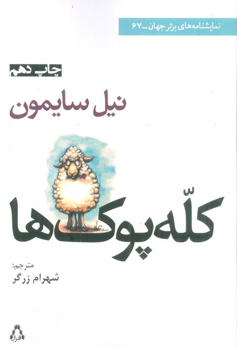 کله پوک ها
